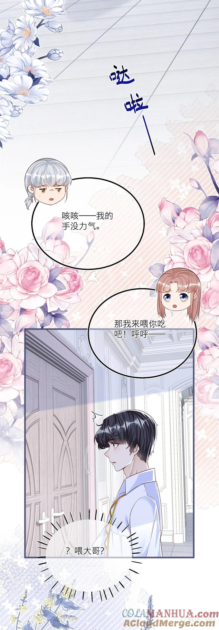 《反派女爵的逆袭（女爵穿成妹宠）》第28话 第26话 三哥来得很及时 第21页