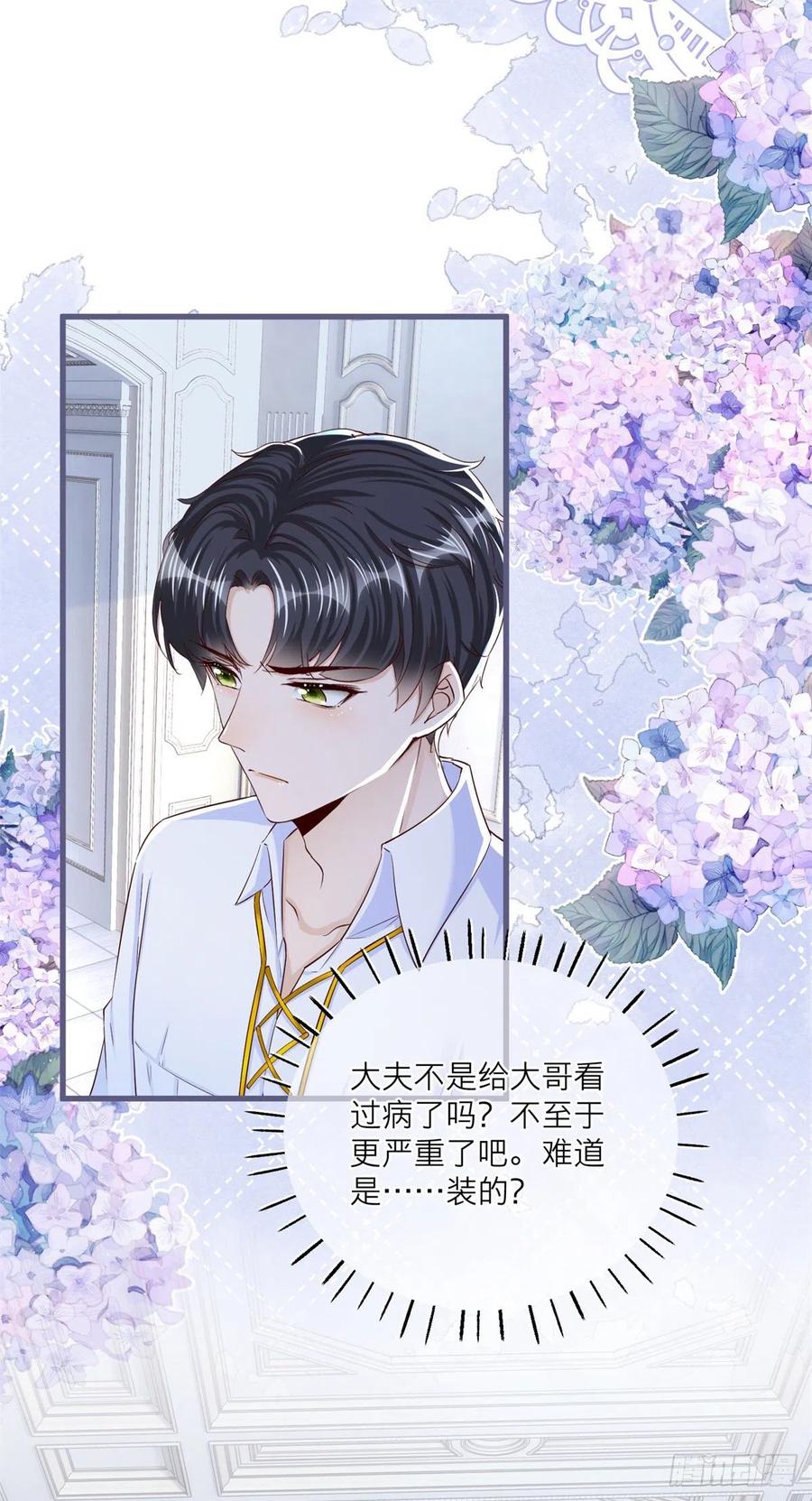 《反派女爵的逆袭（女爵穿成妹宠）》第28话 第26话 三哥来得很及时 第24页
