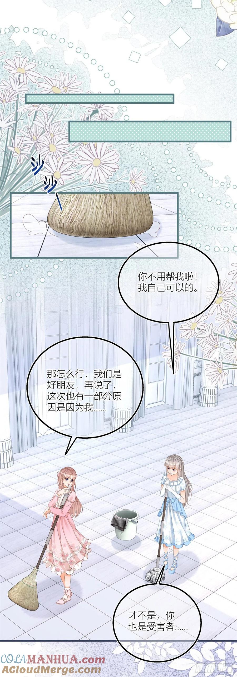 《反派女爵的逆袭（女爵穿成妹宠）》第28话 第26话 三哥来得很及时 第9页