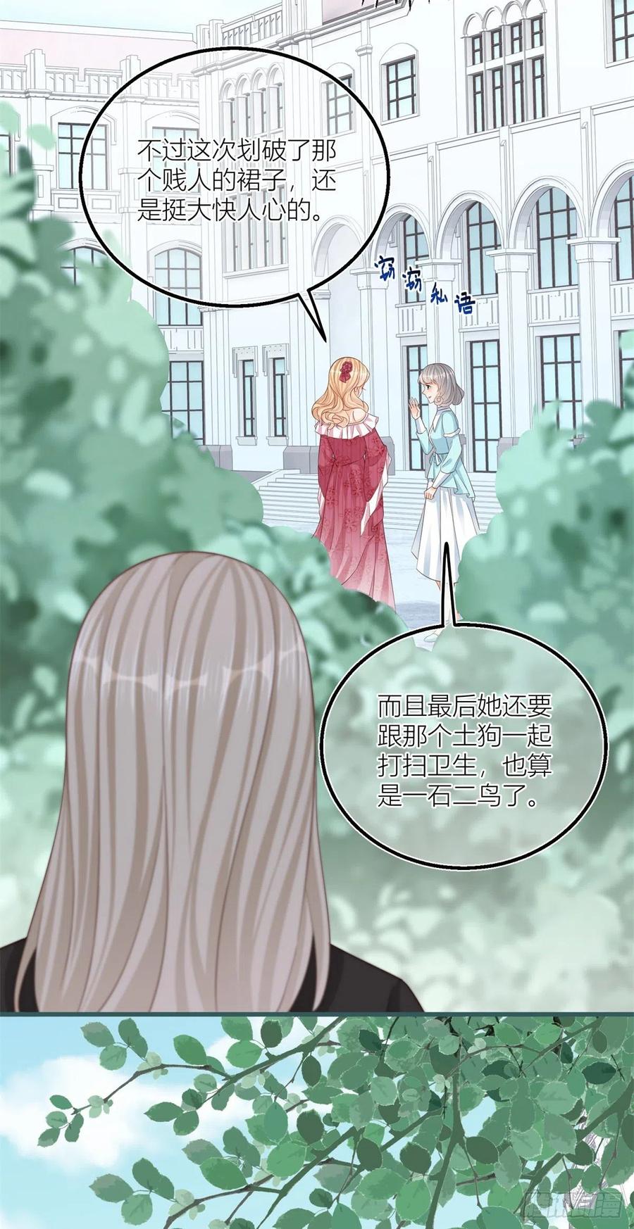 《反派女爵的逆袭（女爵穿成妹宠）》第28话 第26话 三哥来得很及时 第12页