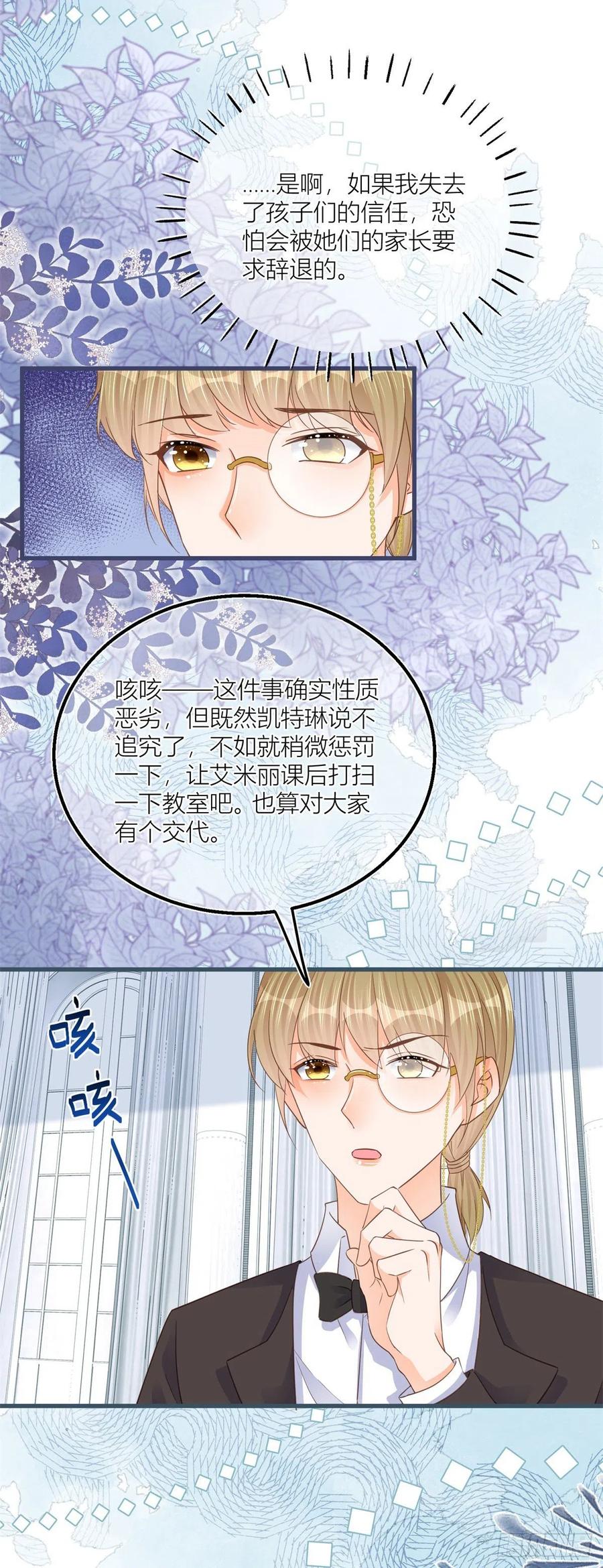 《反派女爵的逆袭（女爵穿成妹宠）》第28话 第26话 三哥来得很及时 第6页