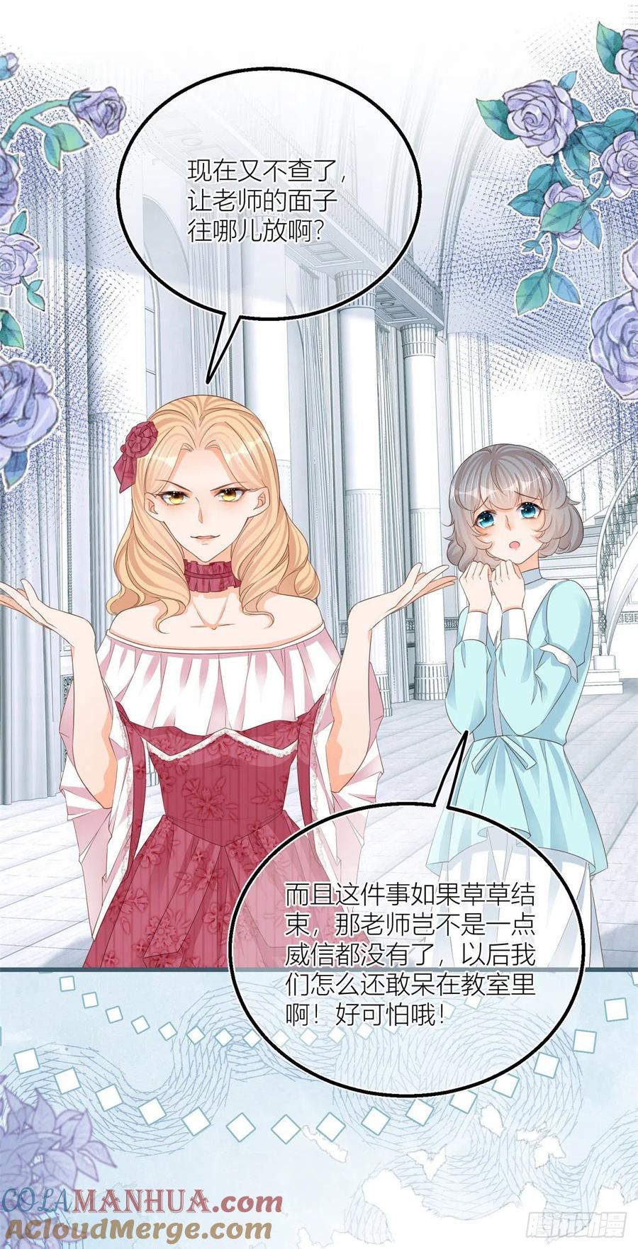 《反派女爵的逆袭（女爵穿成妹宠）》第28话 第26话 三哥来得很及时 第5页