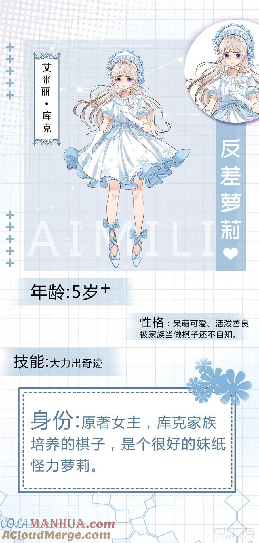 《反派女爵的逆袭（女爵穿成妹宠）》第2话 人物档案 第5页