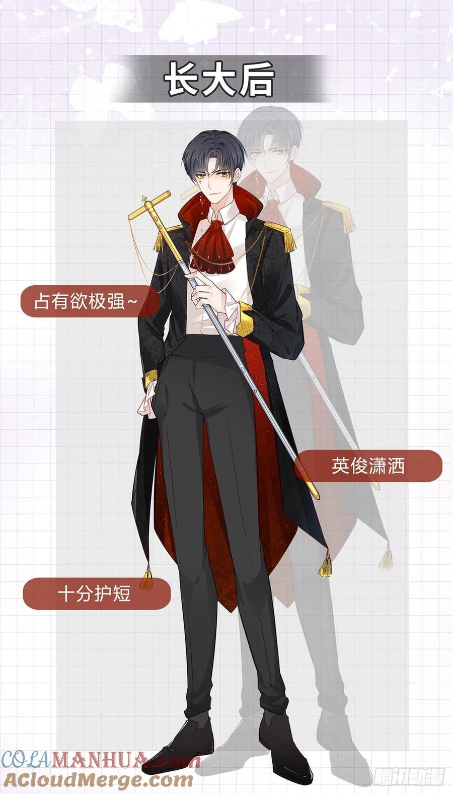 《反派女爵的逆袭（女爵穿成妹宠）》第2话 人物档案 第4页