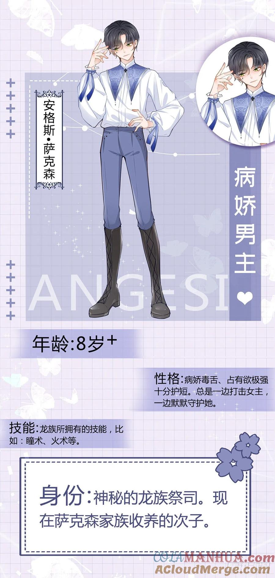 《反派女爵的逆袭（女爵穿成妹宠）》第2话 人物档案 第3页