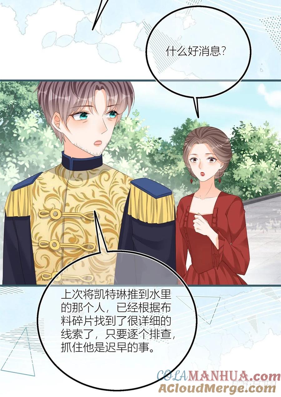 《反派女爵的逆袭（女爵穿成妹宠）》第29话 第27话 蒙面人来“背刺”！ 第13页