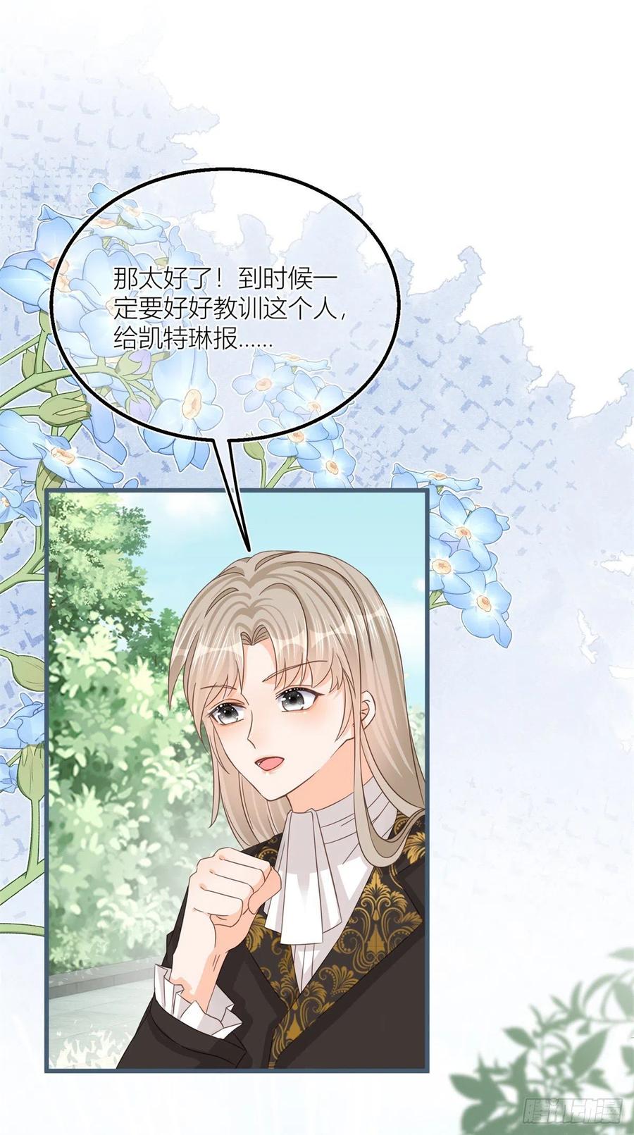 《反派女爵的逆袭（女爵穿成妹宠）》第29话 第27话 蒙面人来“背刺”！ 第14页