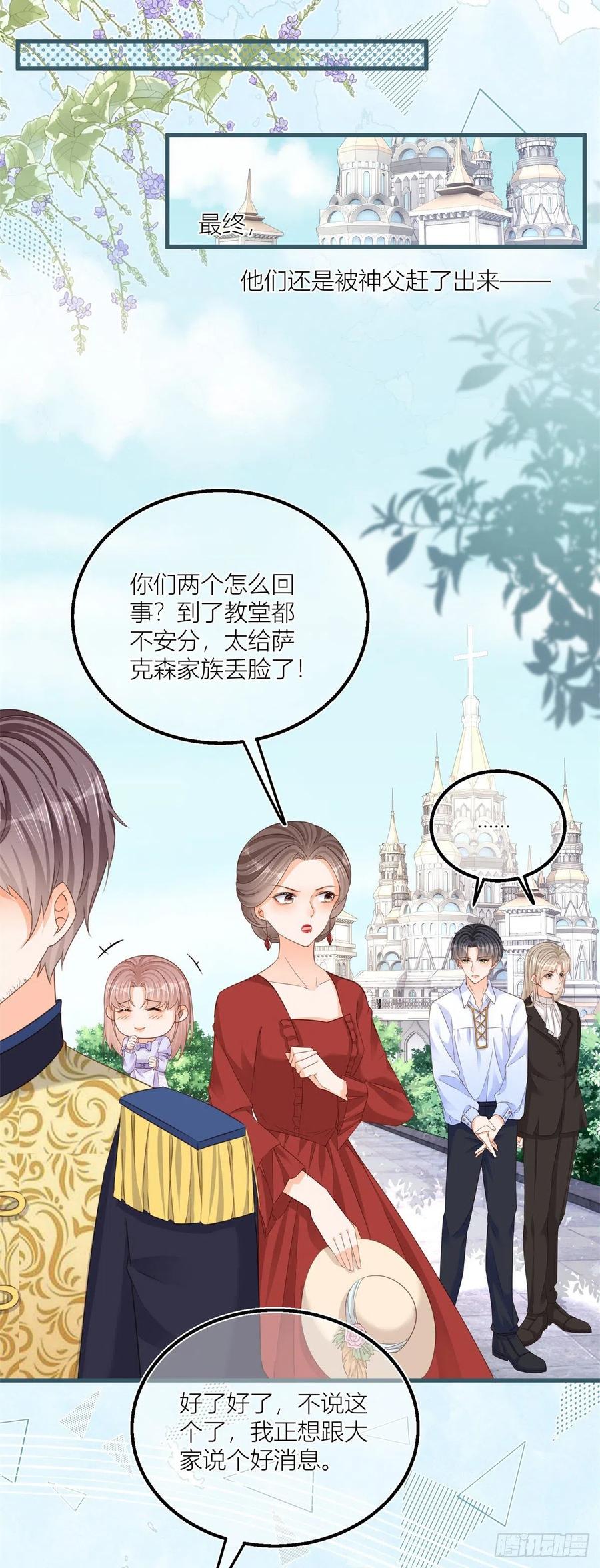 《反派女爵的逆袭（女爵穿成妹宠）》第29话 第27话 蒙面人来“背刺”！ 第12页