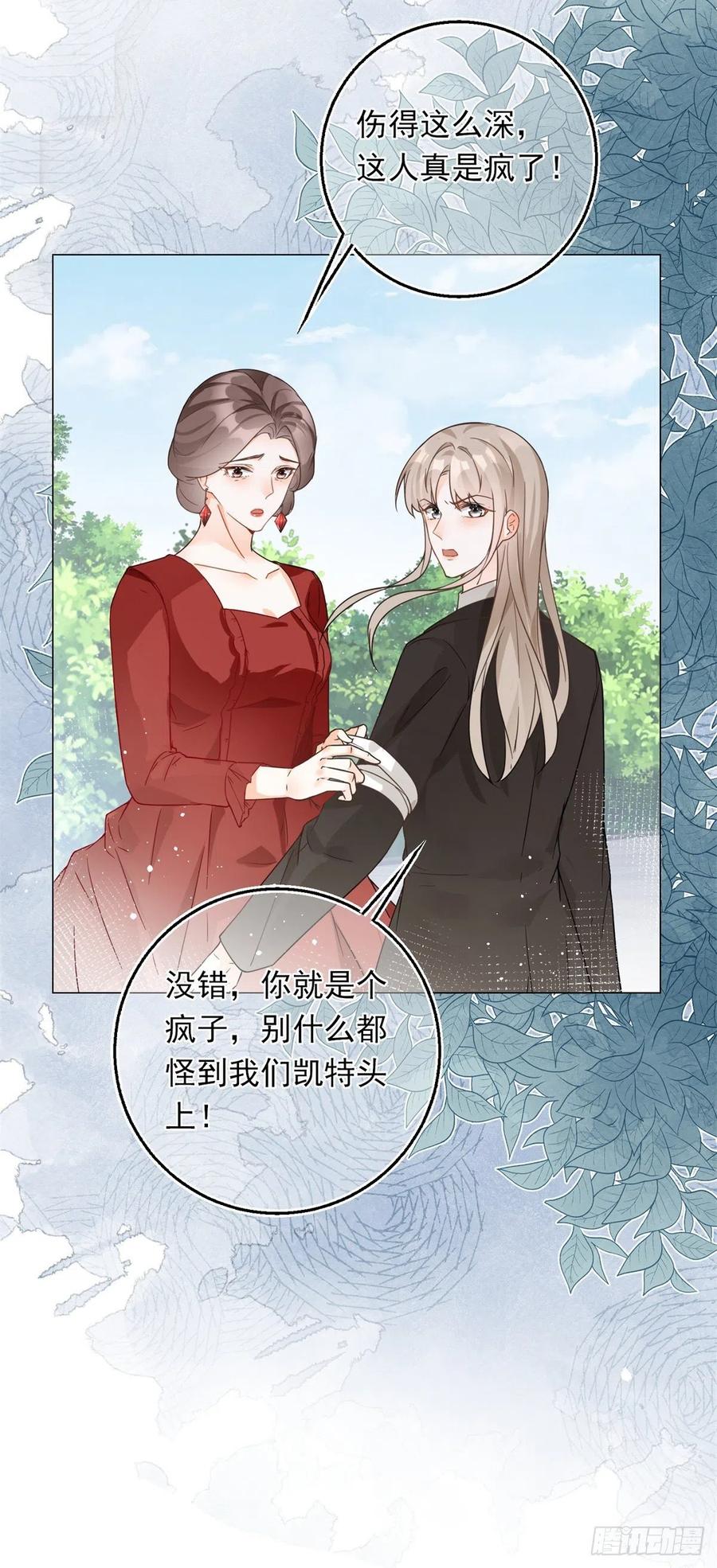 《反派女爵的逆袭（女爵穿成妹宠）》第30话 第28话 放了杀手 第6页