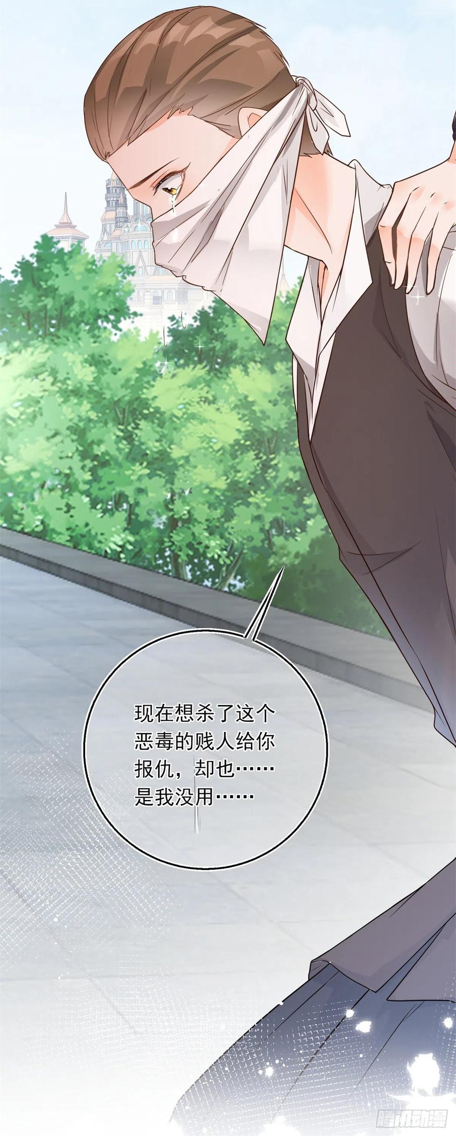 《反派女爵的逆袭（女爵穿成妹宠）》第30话 第28话 放了杀手 第4页
