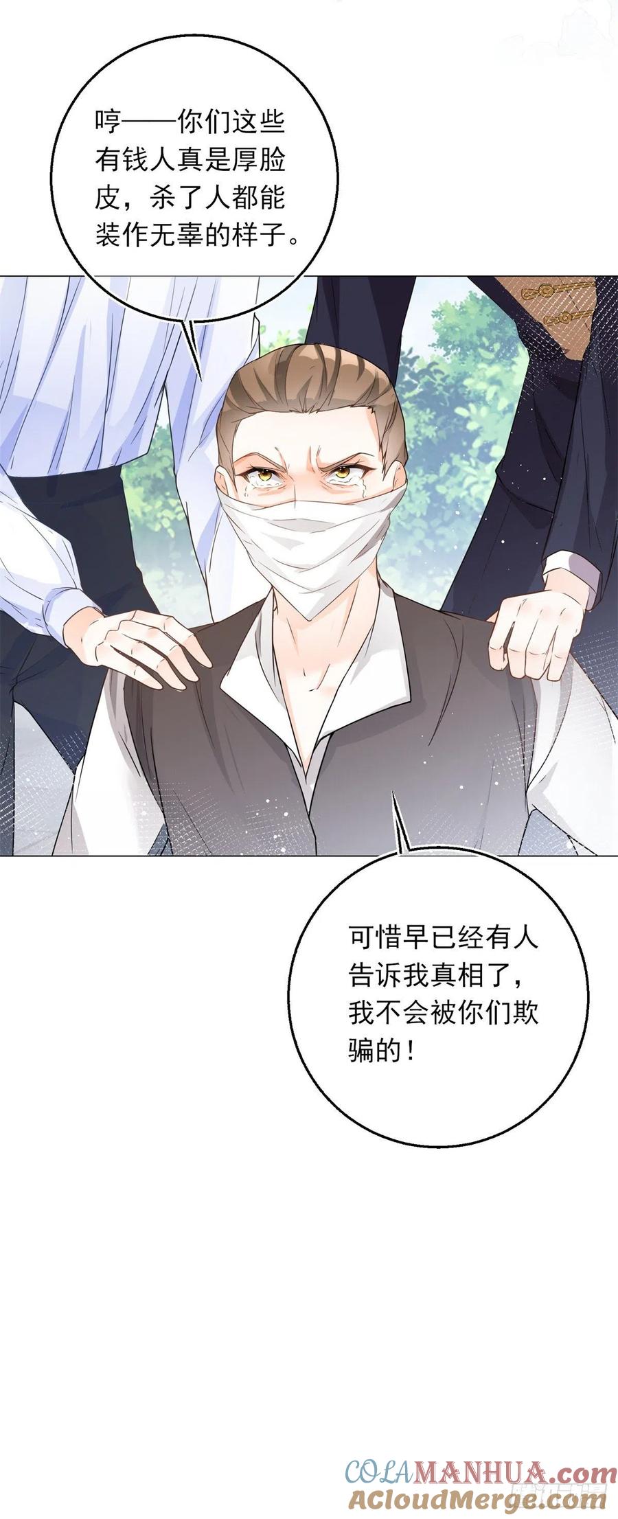 《反派女爵的逆袭（女爵穿成妹宠）》第30话 第28话 放了杀手 第7页
