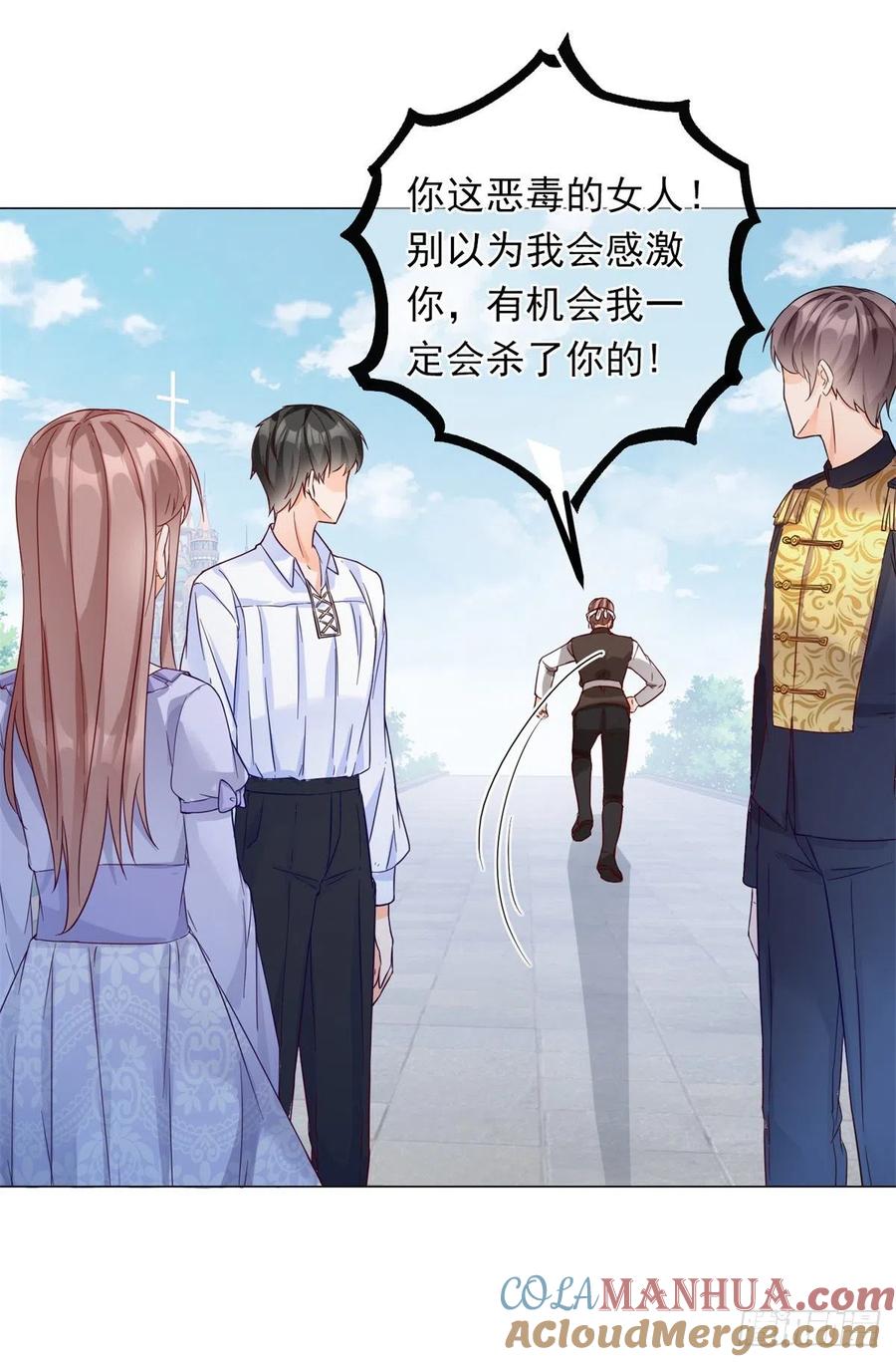 《反派女爵的逆袭（女爵穿成妹宠）》第30话 第28话 放了杀手 第17页
