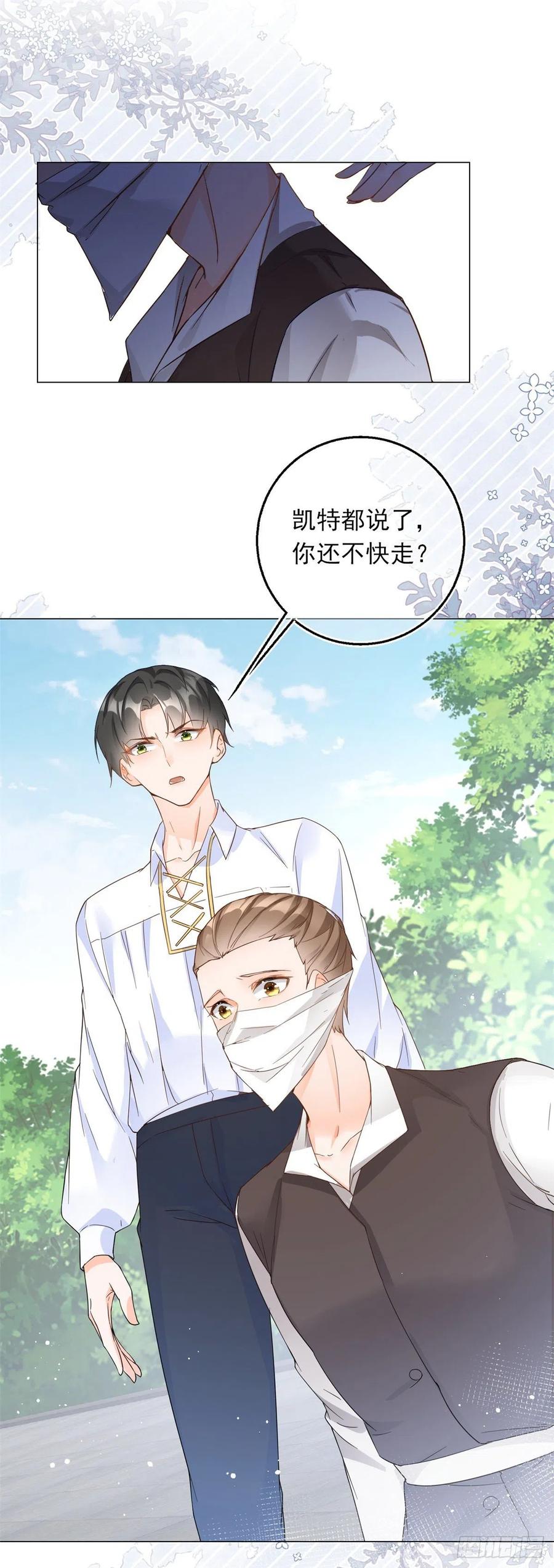《反派女爵的逆袭（女爵穿成妹宠）》第30话 第28话 放了杀手 第14页
