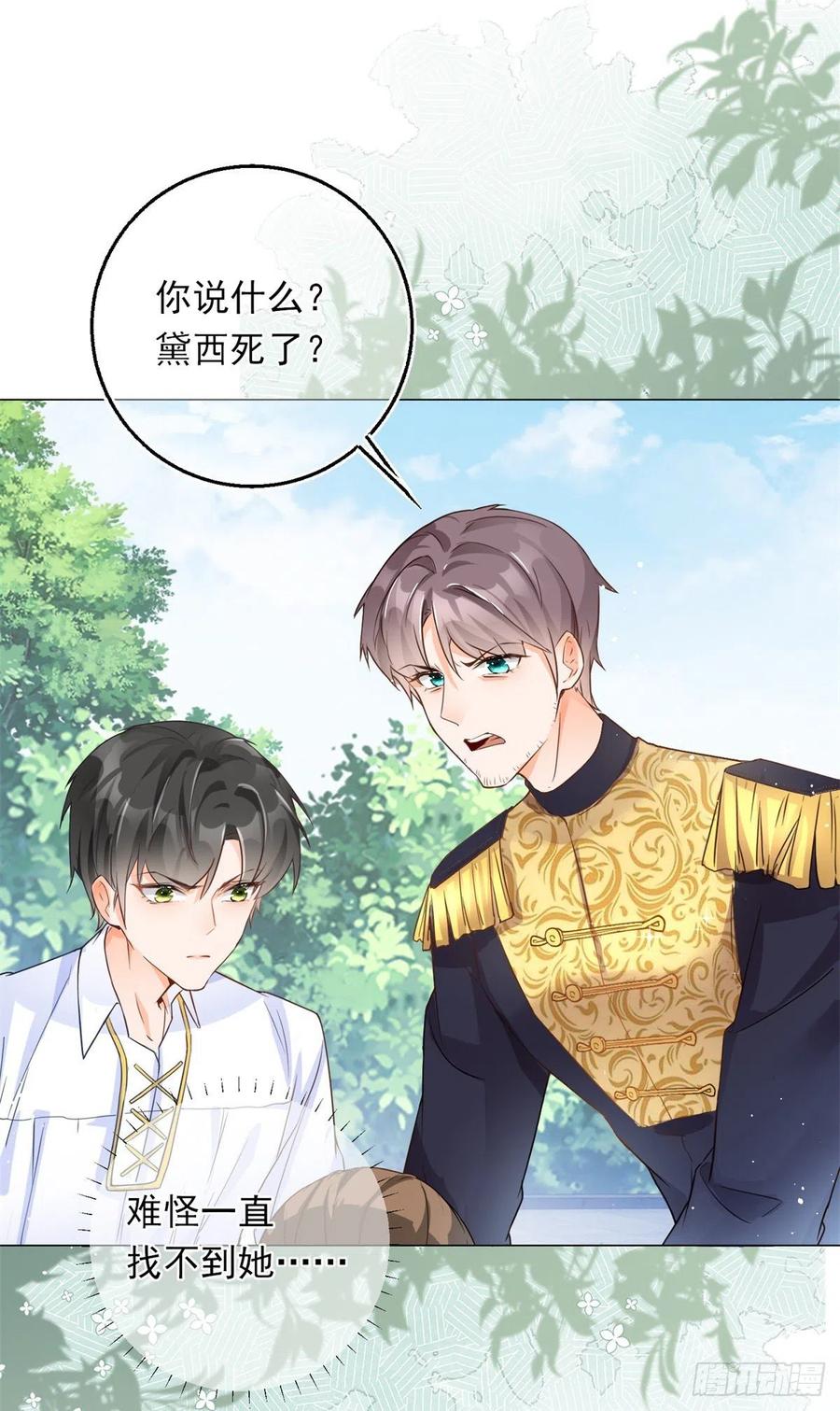《反派女爵的逆袭（女爵穿成妹宠）》第30话 第28话 放了杀手 第2页