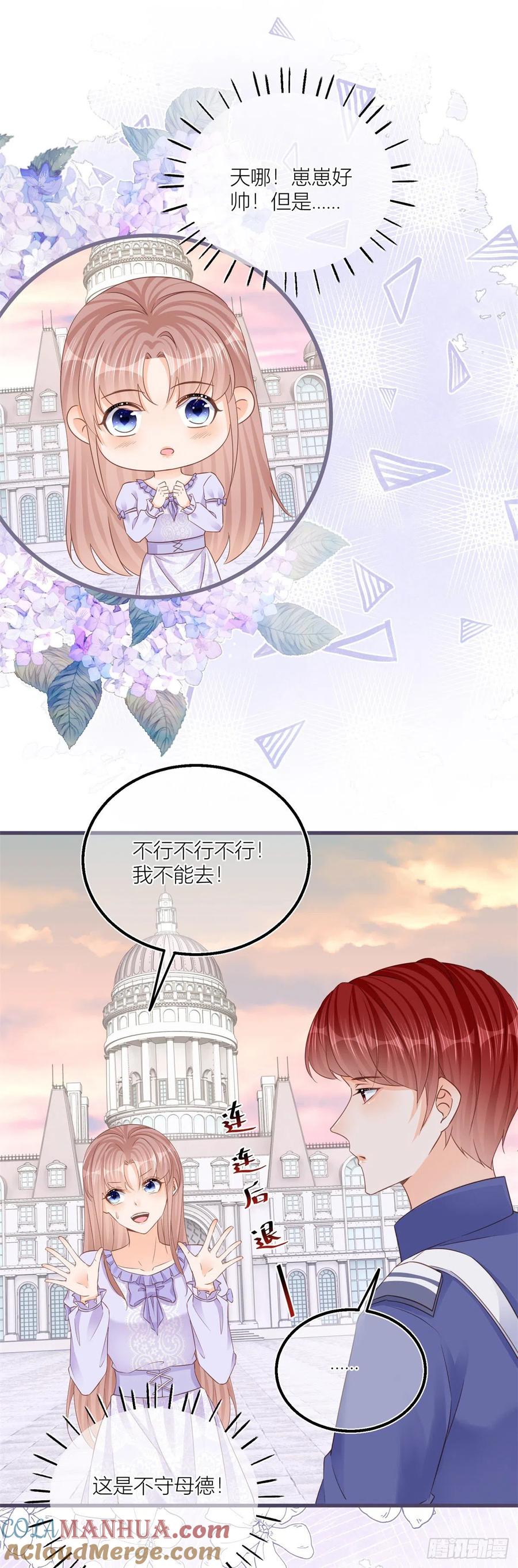 《反派女爵的逆袭（女爵穿成妹宠）》第31话 第29话 危险的马戏 第5页