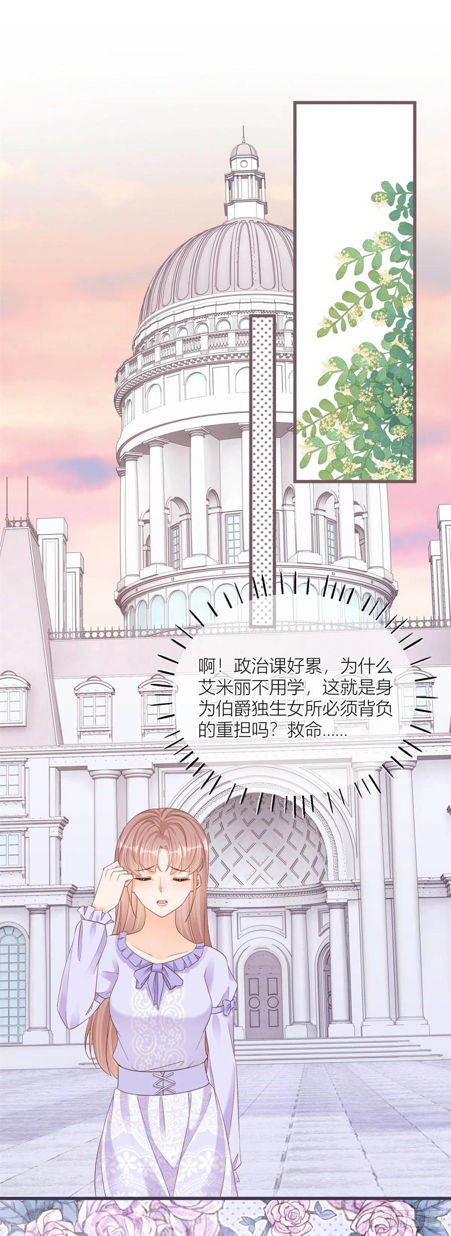 《反派女爵的逆袭（女爵穿成妹宠）》第31话 第29话 危险的马戏 第2页