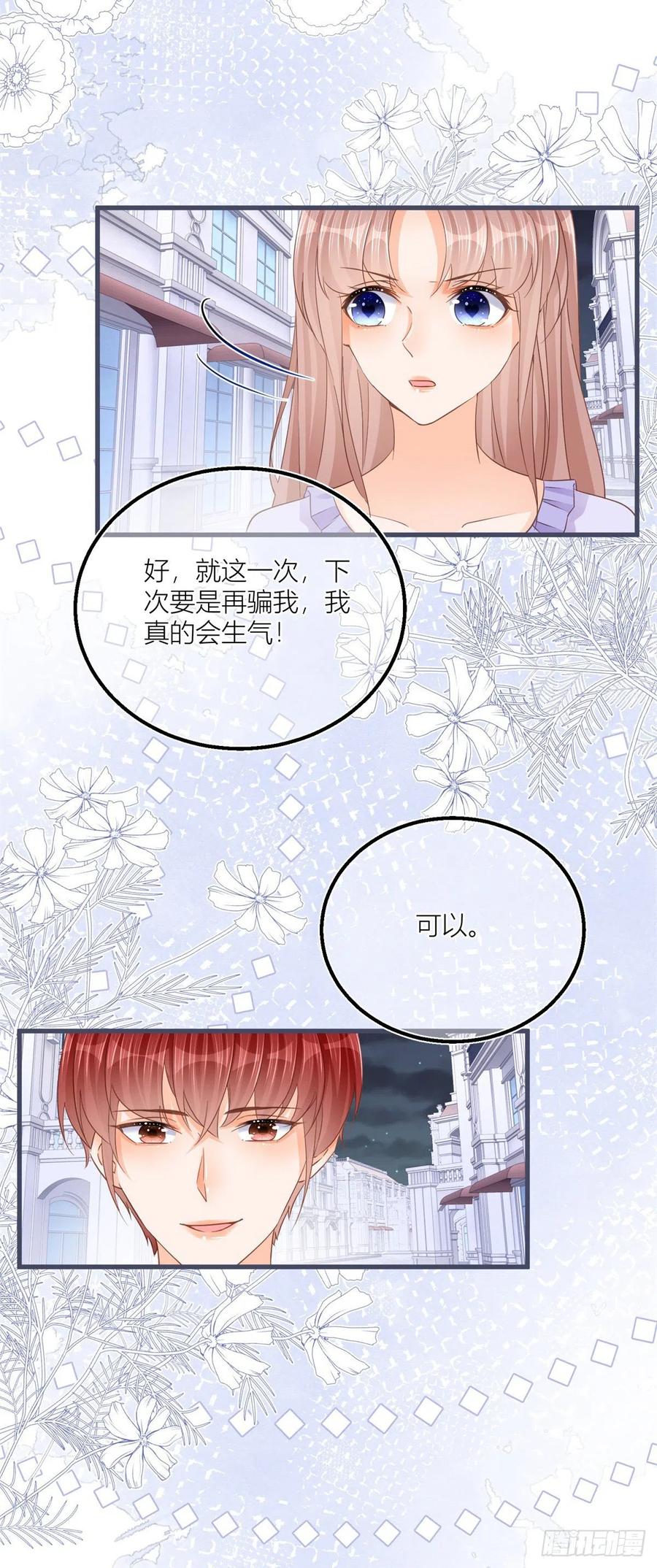 《反派女爵的逆袭（女爵穿成妹宠）》第31话 第29话 危险的马戏 第12页