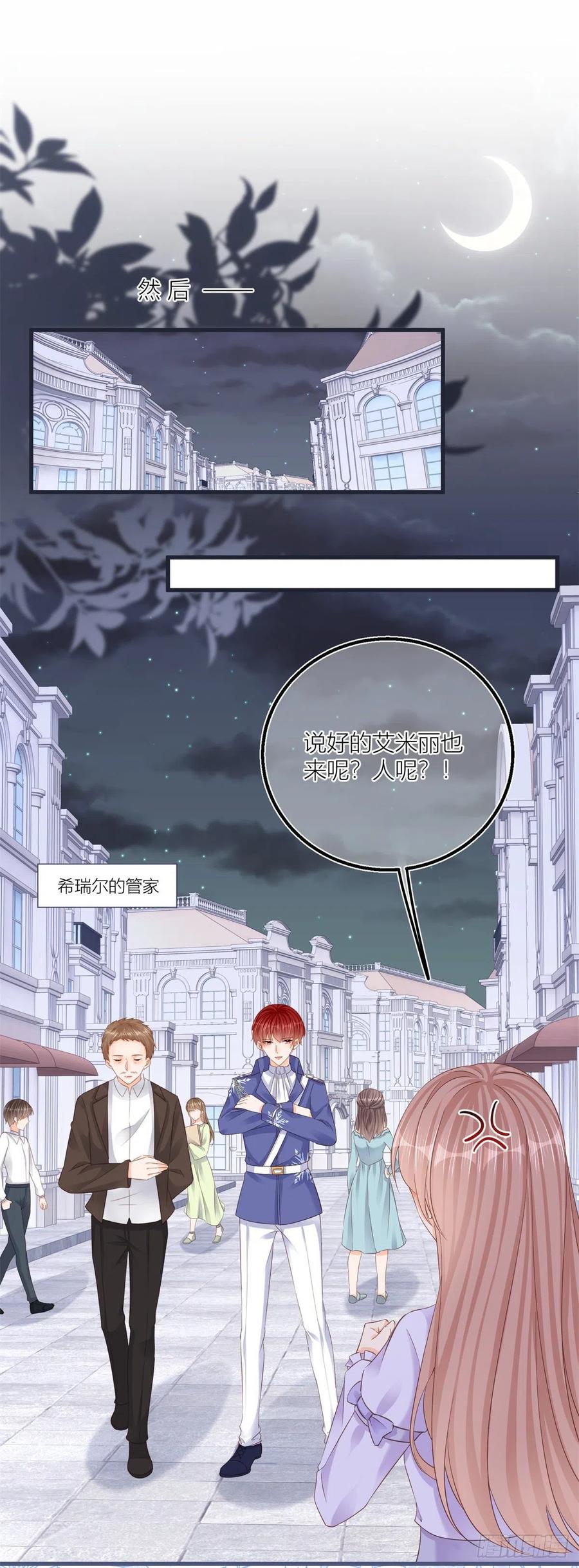《反派女爵的逆袭（女爵穿成妹宠）》第31话 第29话 危险的马戏 第8页