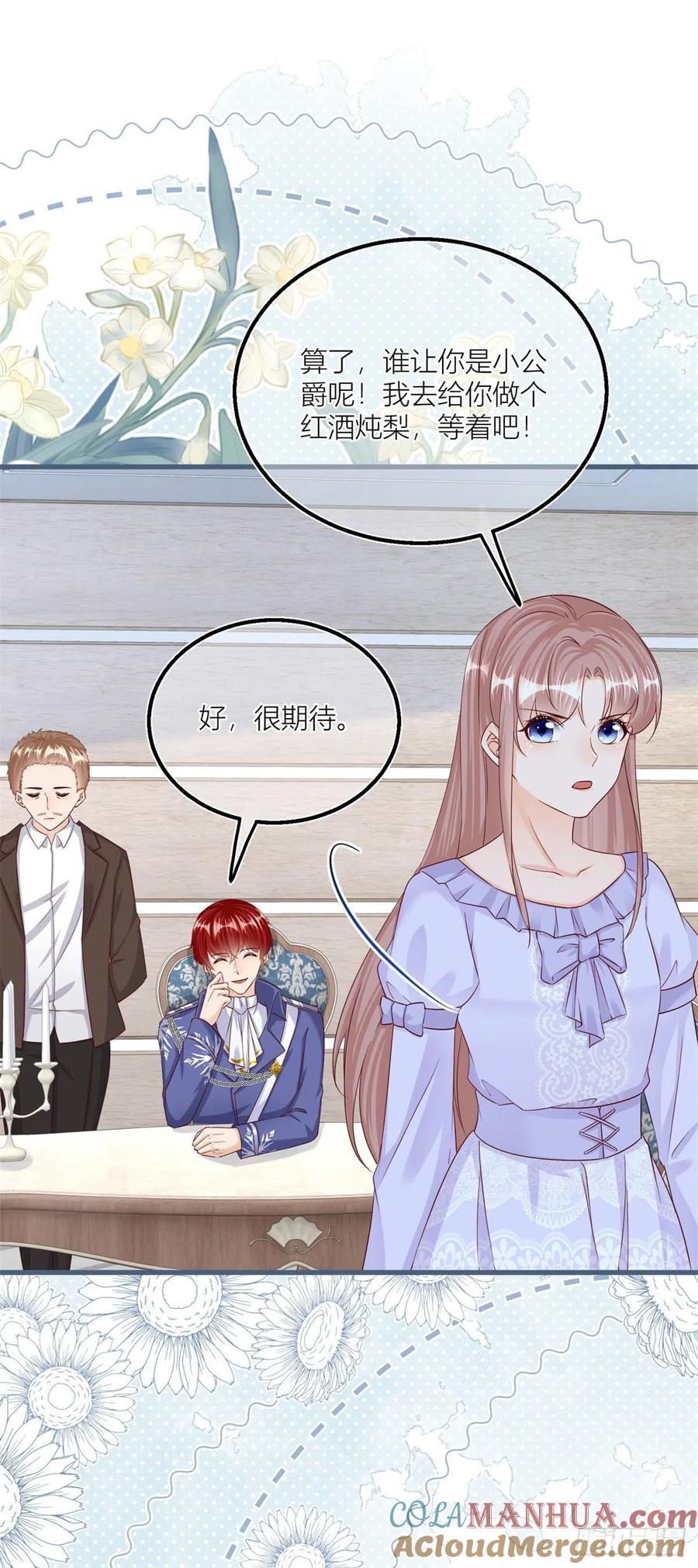 《反派女爵的逆袭（女爵穿成妹宠）》第31话 第29话 危险的马戏 第23页