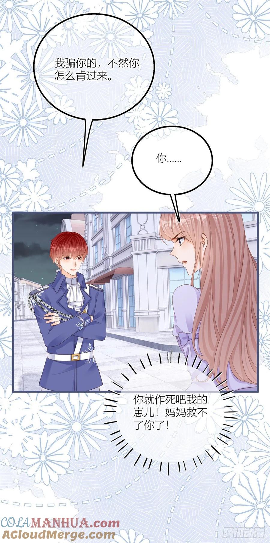 《反派女爵的逆袭（女爵穿成妹宠）》第31话 第29话 危险的马戏 第9页