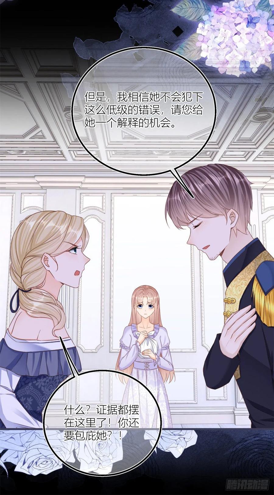 《反派女爵的逆袭（女爵穿成妹宠）》第32话 第30话 小公爵中毒 第15页