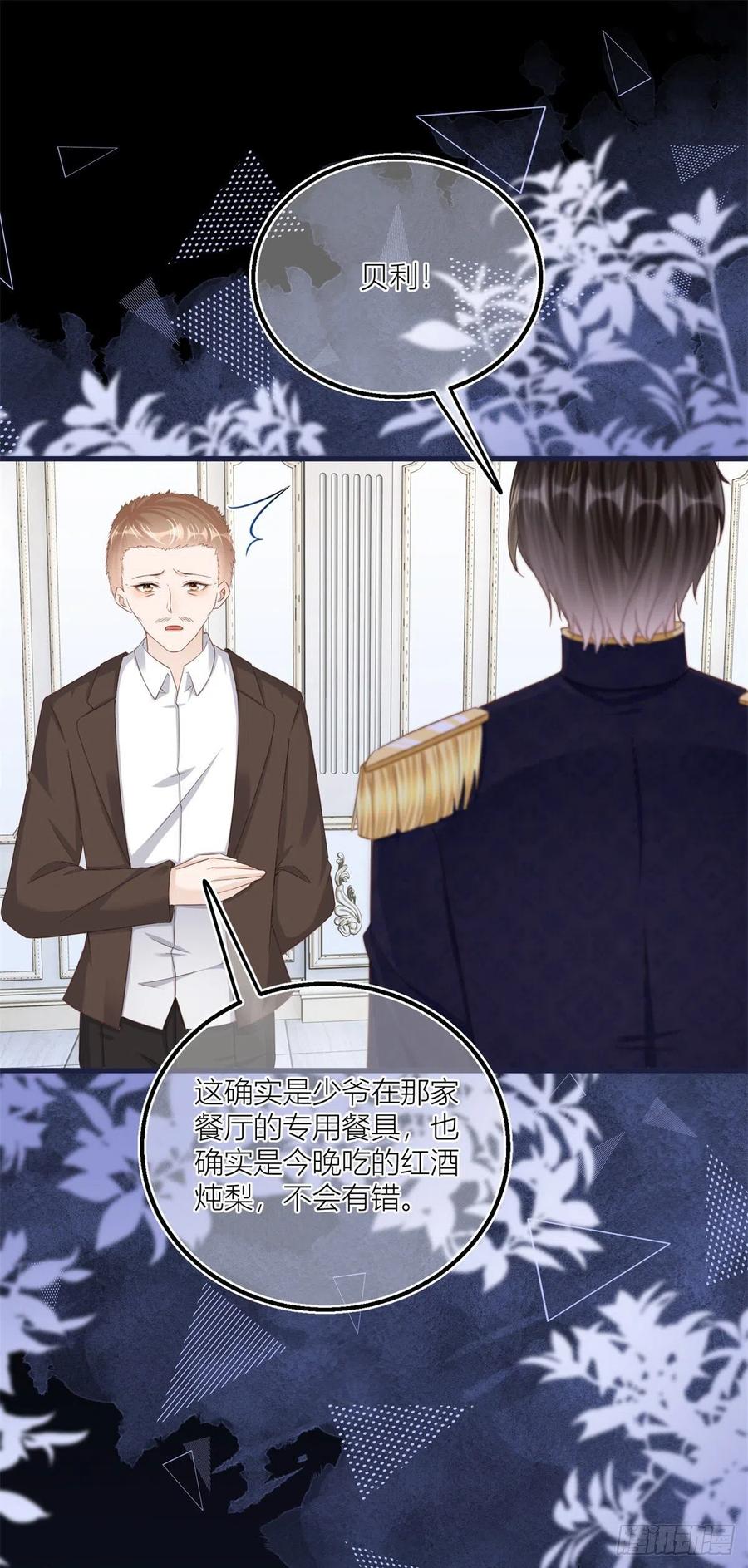 《反派女爵的逆袭（女爵穿成妹宠）》第32话 第30话 小公爵中毒 第19页