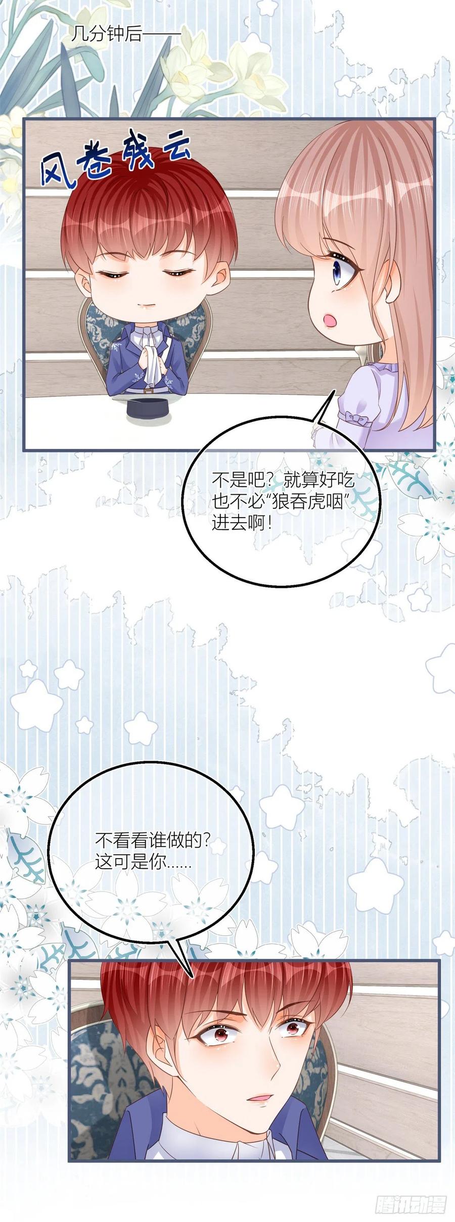 《反派女爵的逆袭（女爵穿成妹宠）》第32话 第30话 小公爵中毒 第3页