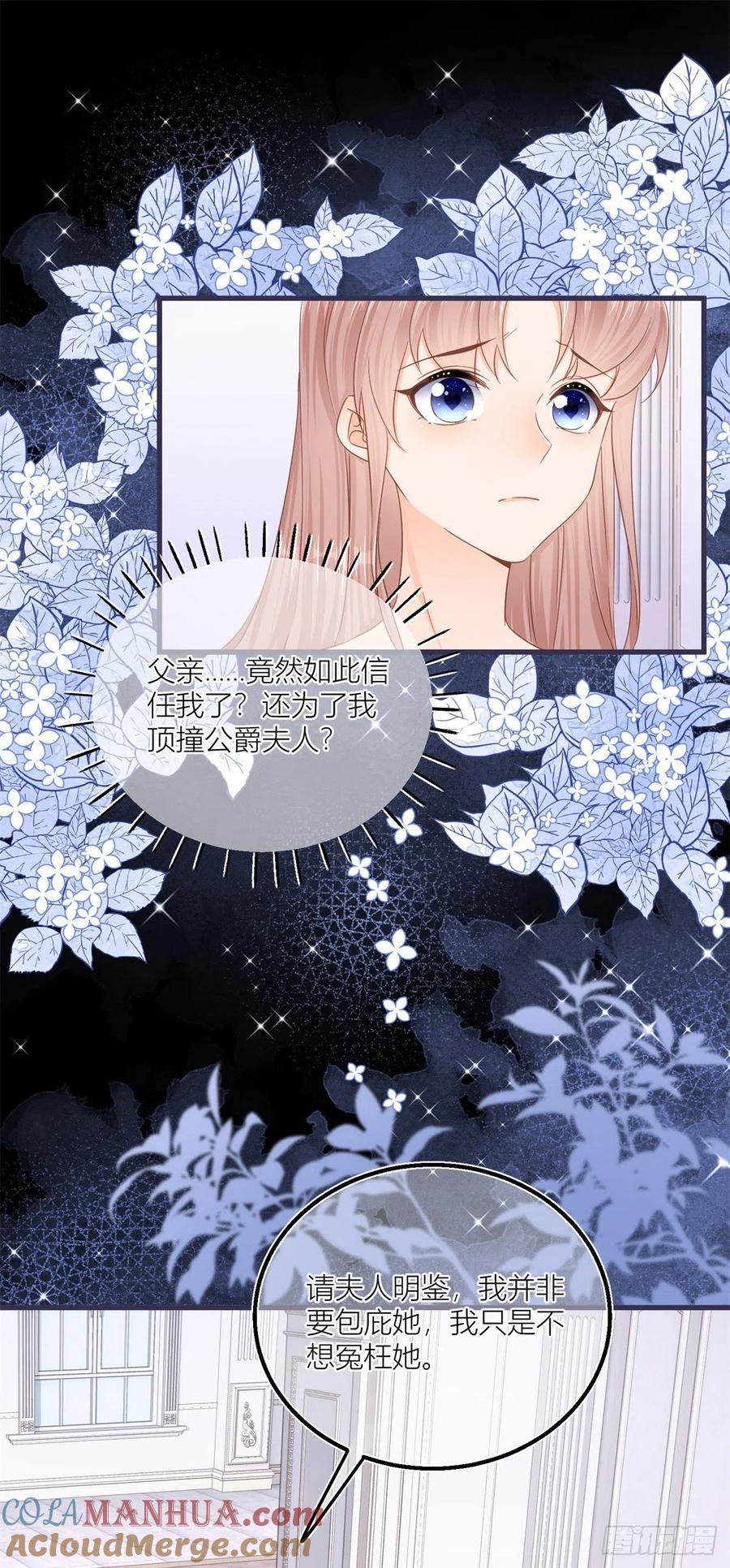 《反派女爵的逆袭（女爵穿成妹宠）》第32话 第30话 小公爵中毒 第16页