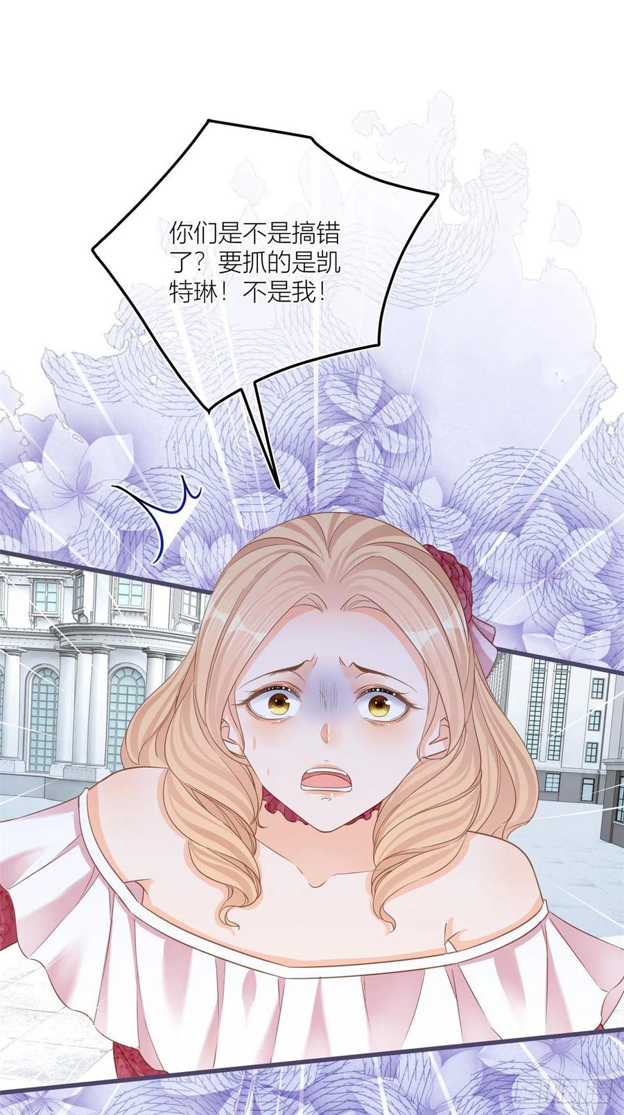 《反派女爵的逆袭（女爵穿成妹宠）》第33话 第31话 你们是不是搞错了？ 第14页