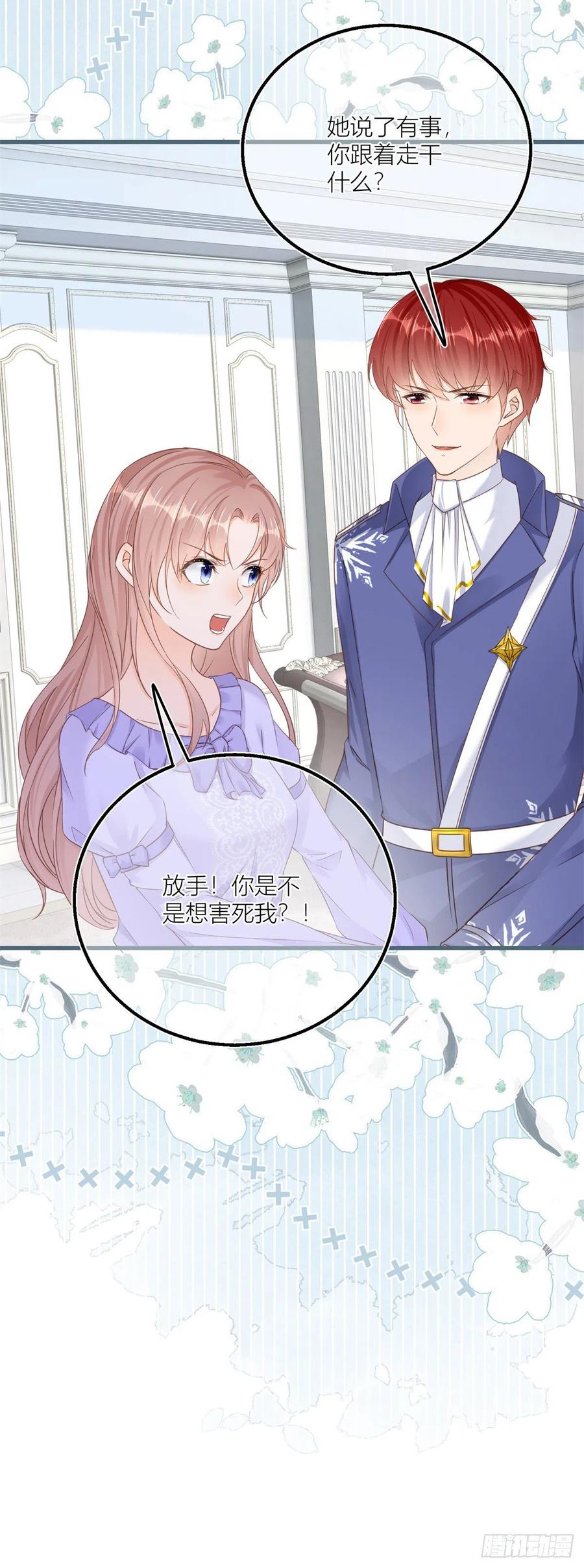 《反派女爵的逆袭（女爵穿成妹宠）》第33话 第31话 你们是不是搞错了？ 第24页