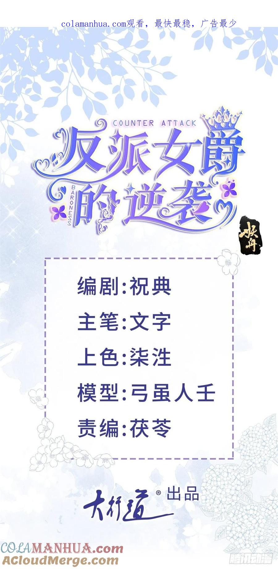 《反派女爵的逆袭（女爵穿成妹宠）》第33话 第31话 你们是不是搞错了？ 第1页