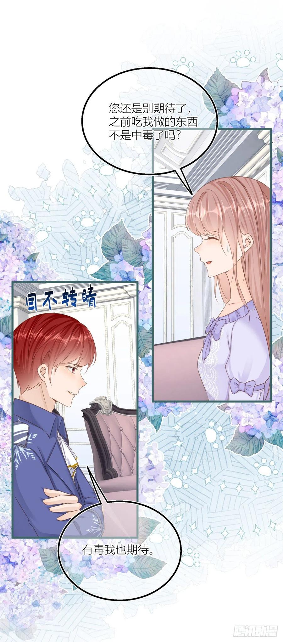 《反派女爵的逆袭（女爵穿成妹宠）》第33话 第31话 你们是不是搞错了？ 第20页