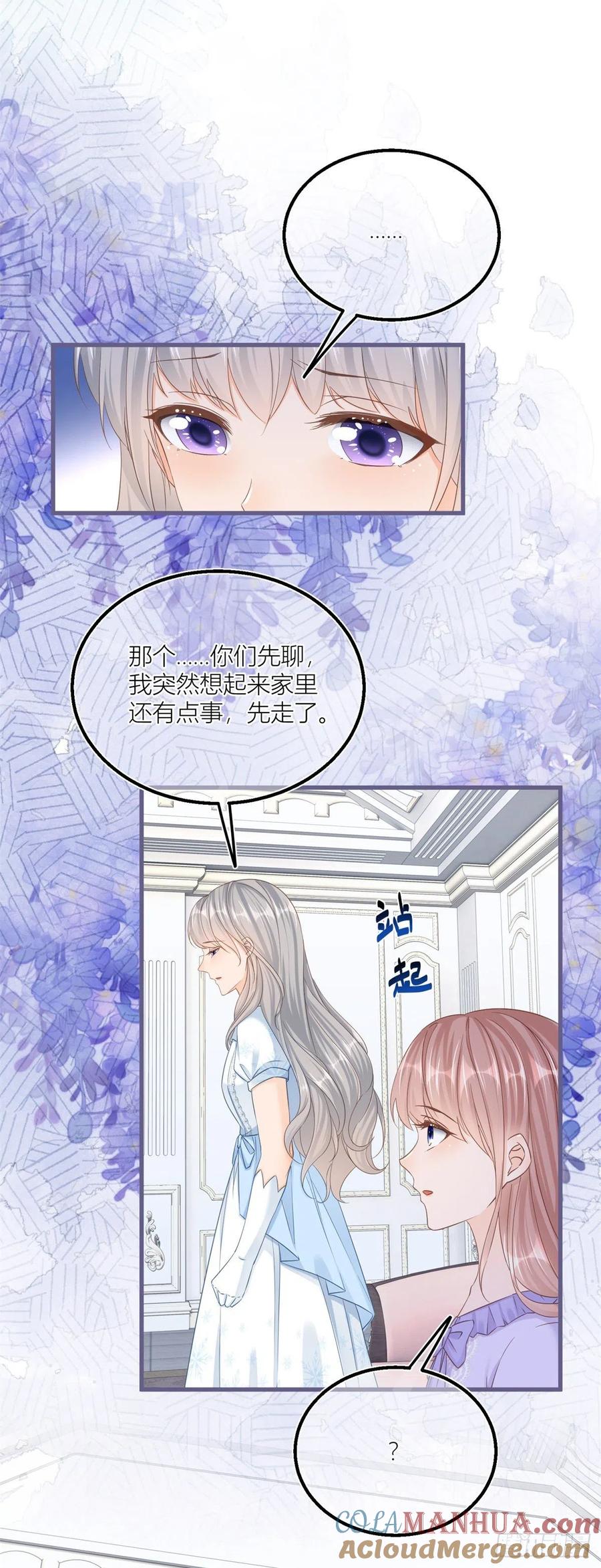 《反派女爵的逆袭（女爵穿成妹宠）》第33话 第31话 你们是不是搞错了？ 第21页