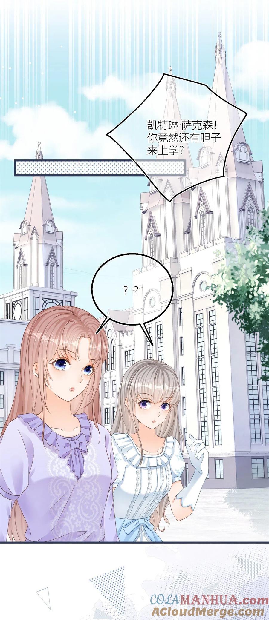 《反派女爵的逆袭（女爵穿成妹宠）》第33话 第31话 你们是不是搞错了？ 第3页