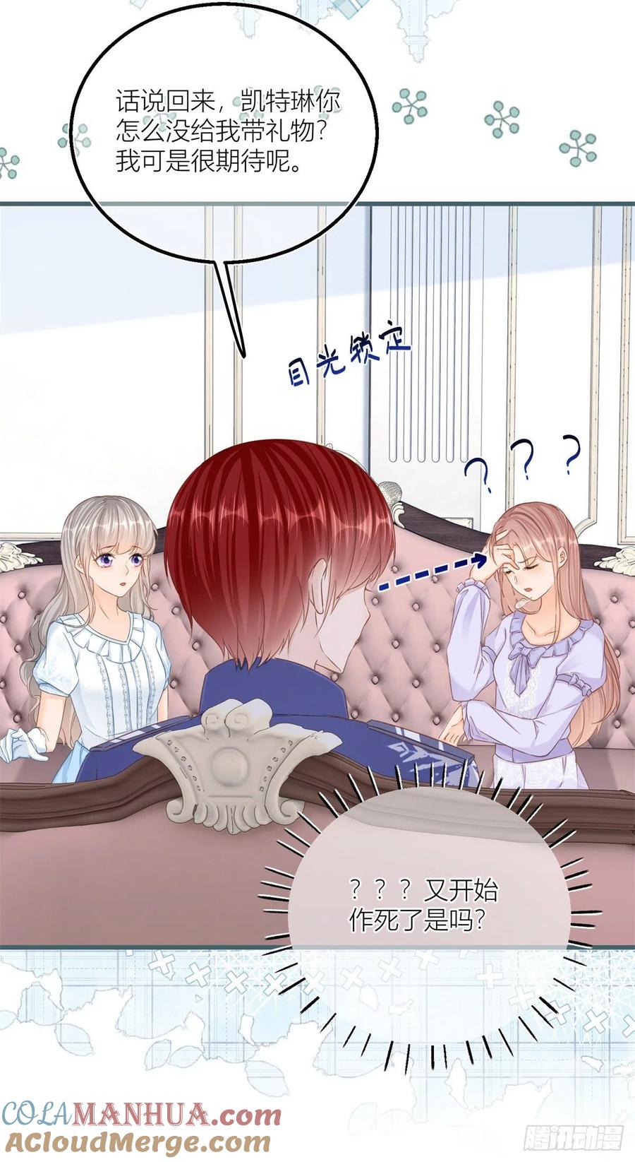 《反派女爵的逆袭（女爵穿成妹宠）》第33话 第31话 你们是不是搞错了？ 第19页