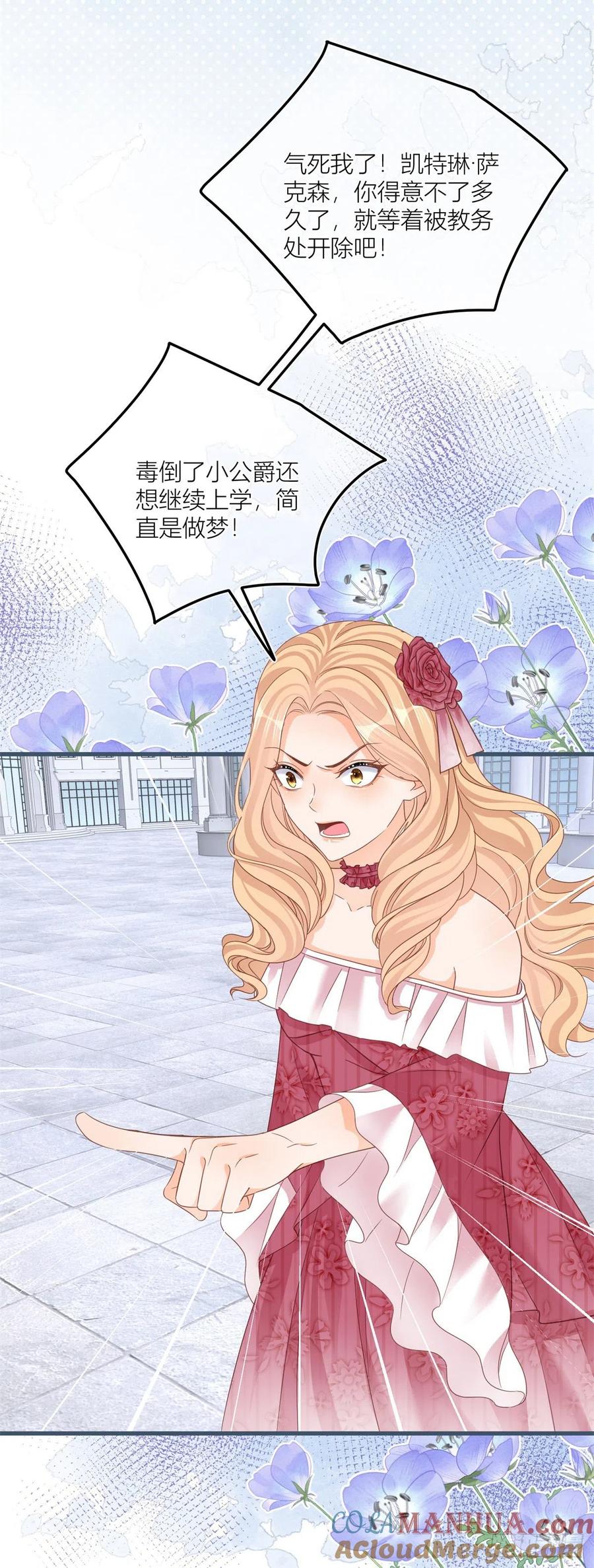 《反派女爵的逆袭（女爵穿成妹宠）》第33话 第31话 你们是不是搞错了？ 第9页