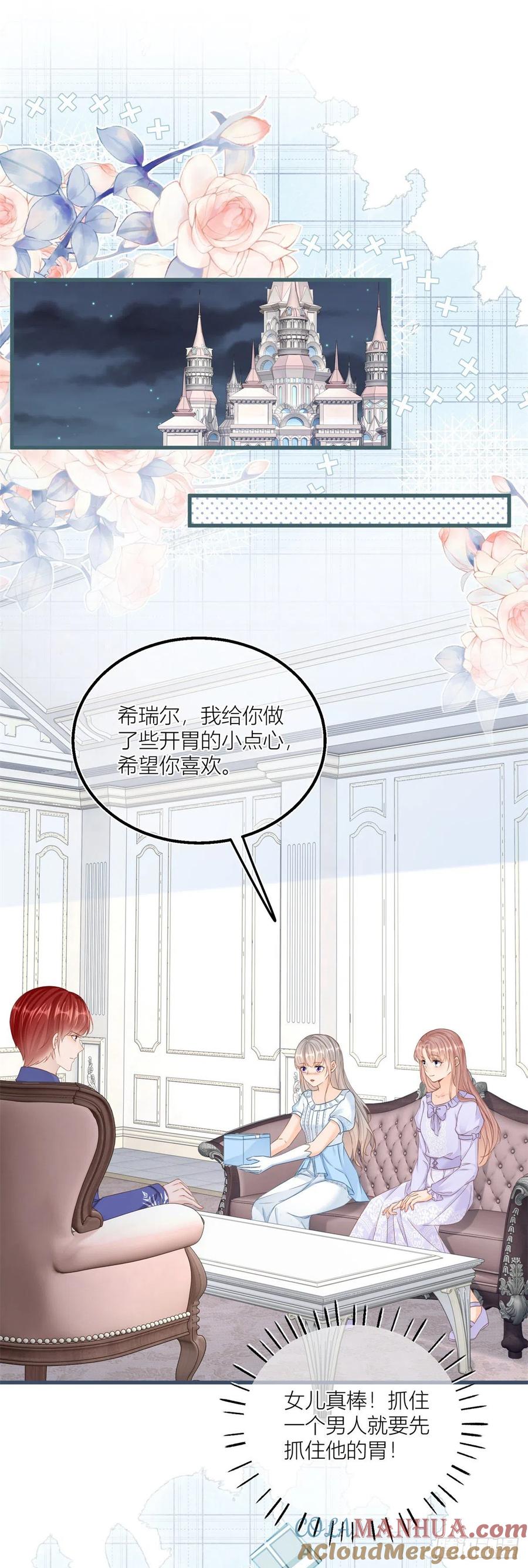 《反派女爵的逆袭（女爵穿成妹宠）》第33话 第31话 你们是不是搞错了？ 第17页