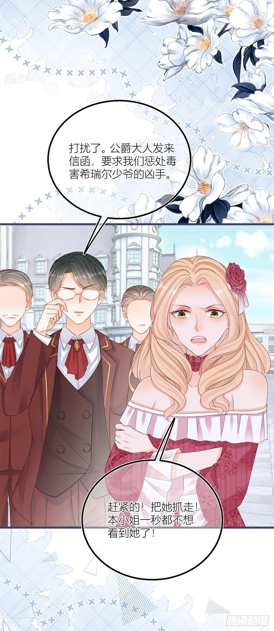 《反派女爵的逆袭（女爵穿成妹宠）》第33话 第31话 你们是不是搞错了？ 第12页