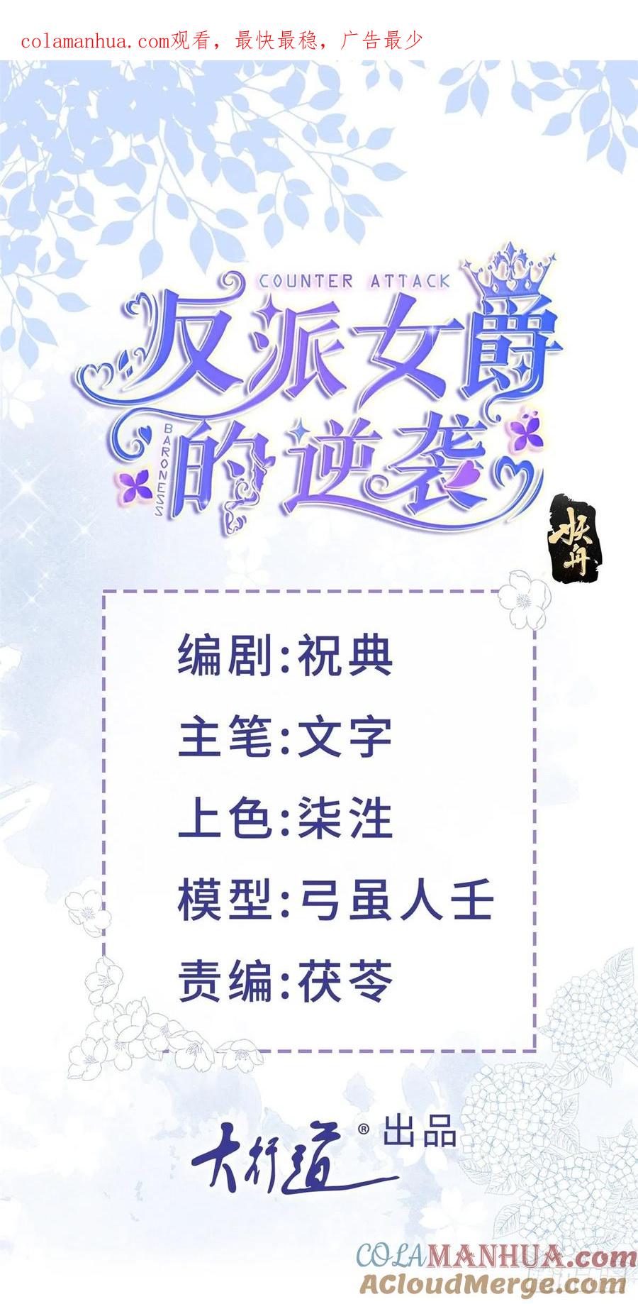 《反派女爵的逆袭（女爵穿成妹宠）》第34话 第32话 我帮你害凯特琳 第1页