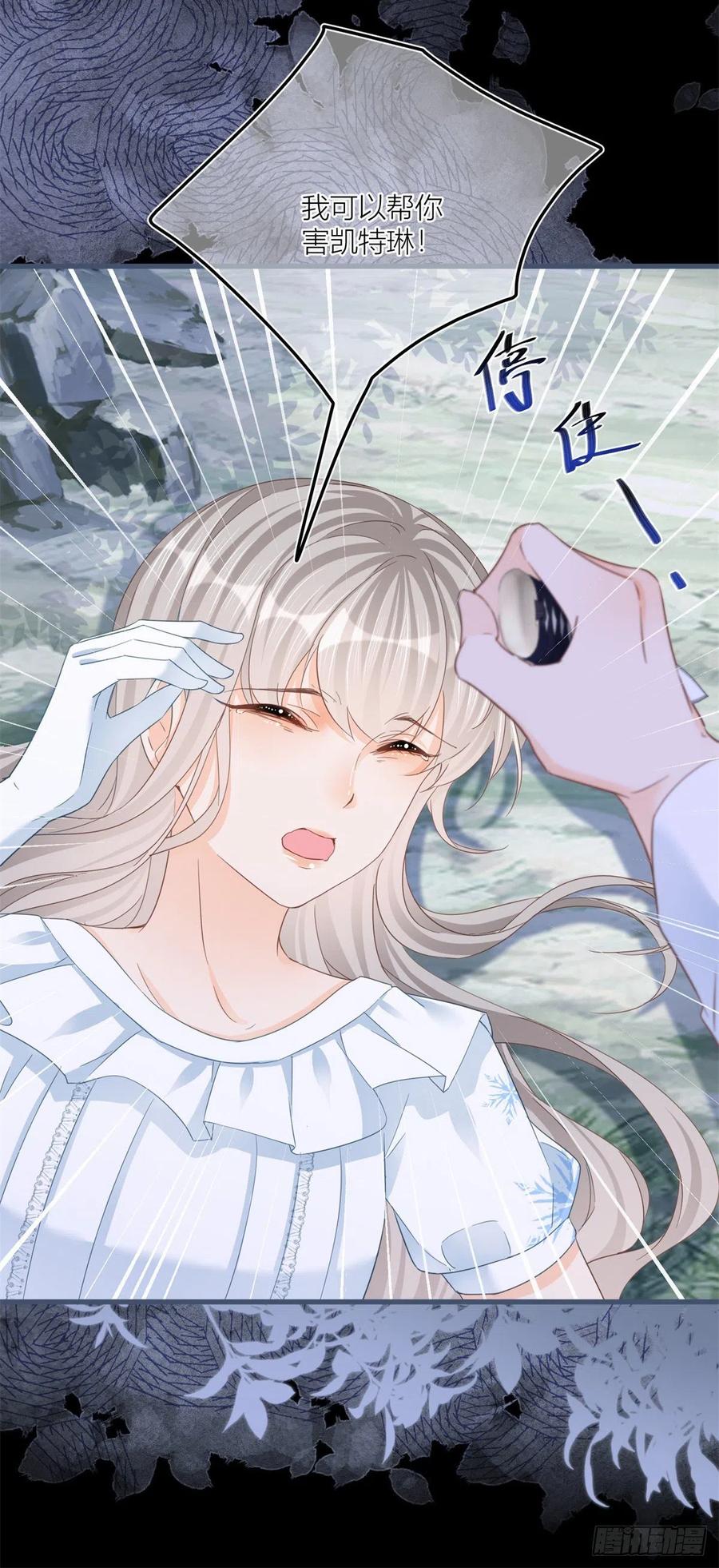 《反派女爵的逆袭（女爵穿成妹宠）》第34话 第32话 我帮你害凯特琳 第20页