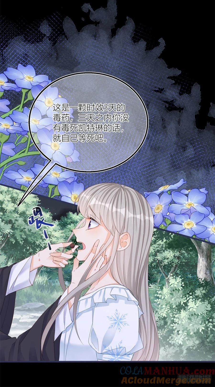 《反派女爵的逆袭（女爵穿成妹宠）》第34话 第32话 我帮你害凯特琳 第23页