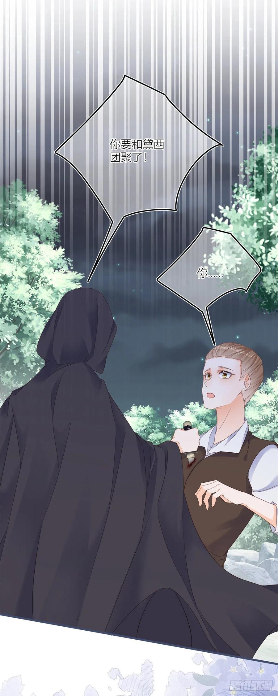 《反派女爵的逆袭（女爵穿成妹宠）》第34话 第32话 我帮你害凯特琳 第12页