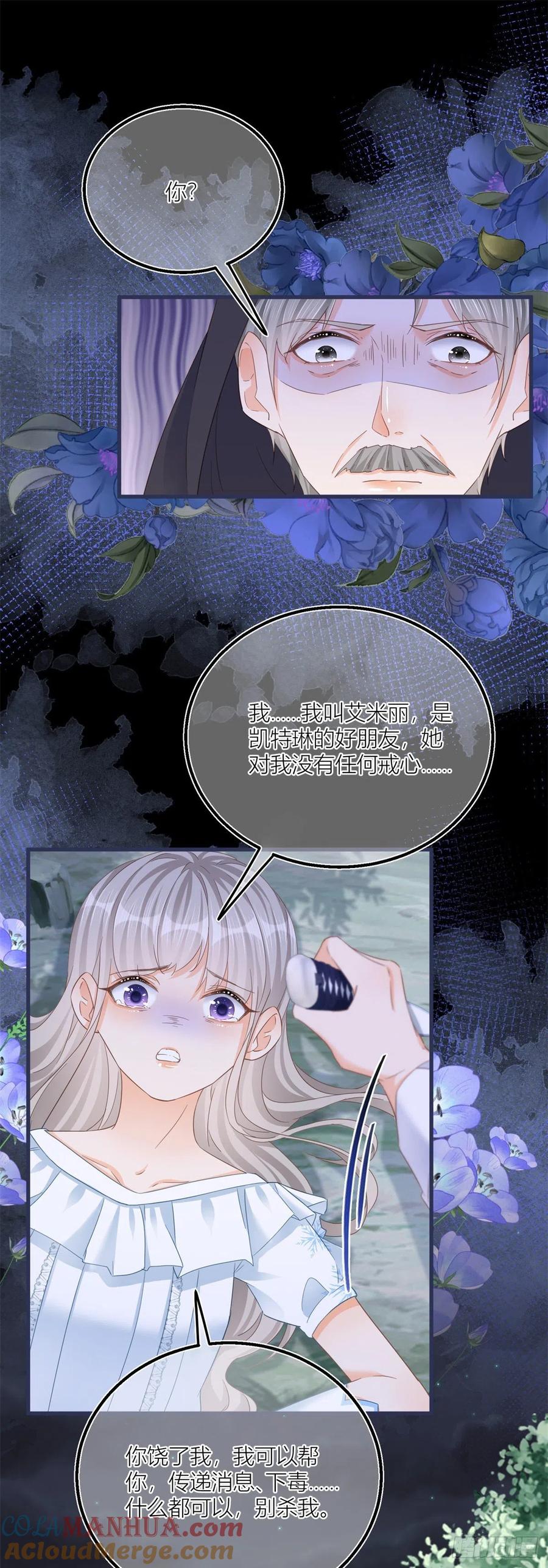 《反派女爵的逆袭（女爵穿成妹宠）》第34话 第32话 我帮你害凯特琳 第21页
