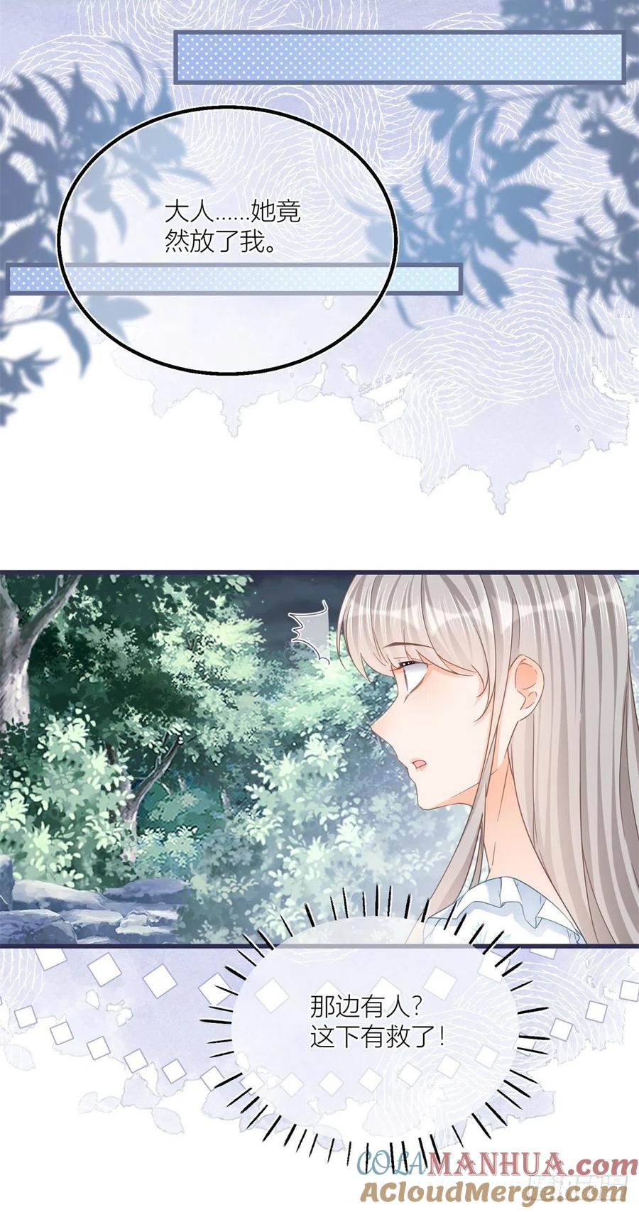 《反派女爵的逆袭（女爵穿成妹宠）》第34话 第32话 我帮你害凯特琳 第7页