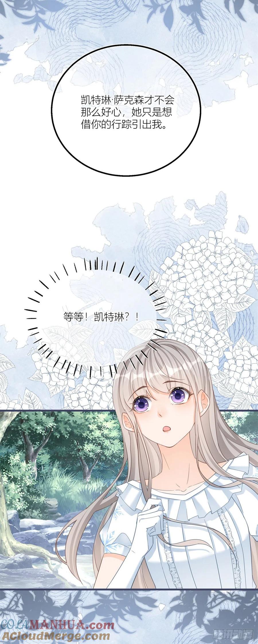 《反派女爵的逆袭（女爵穿成妹宠）》第34话 第32话 我帮你害凯特琳 第9页