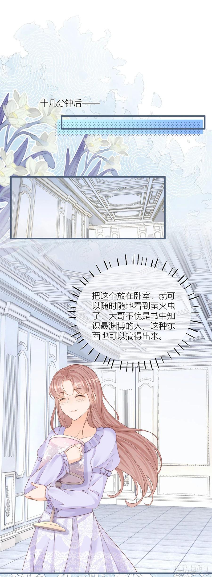 《反派女爵的逆袭（女爵穿成妹宠）》第35话 第33话 萤火虫 第14页