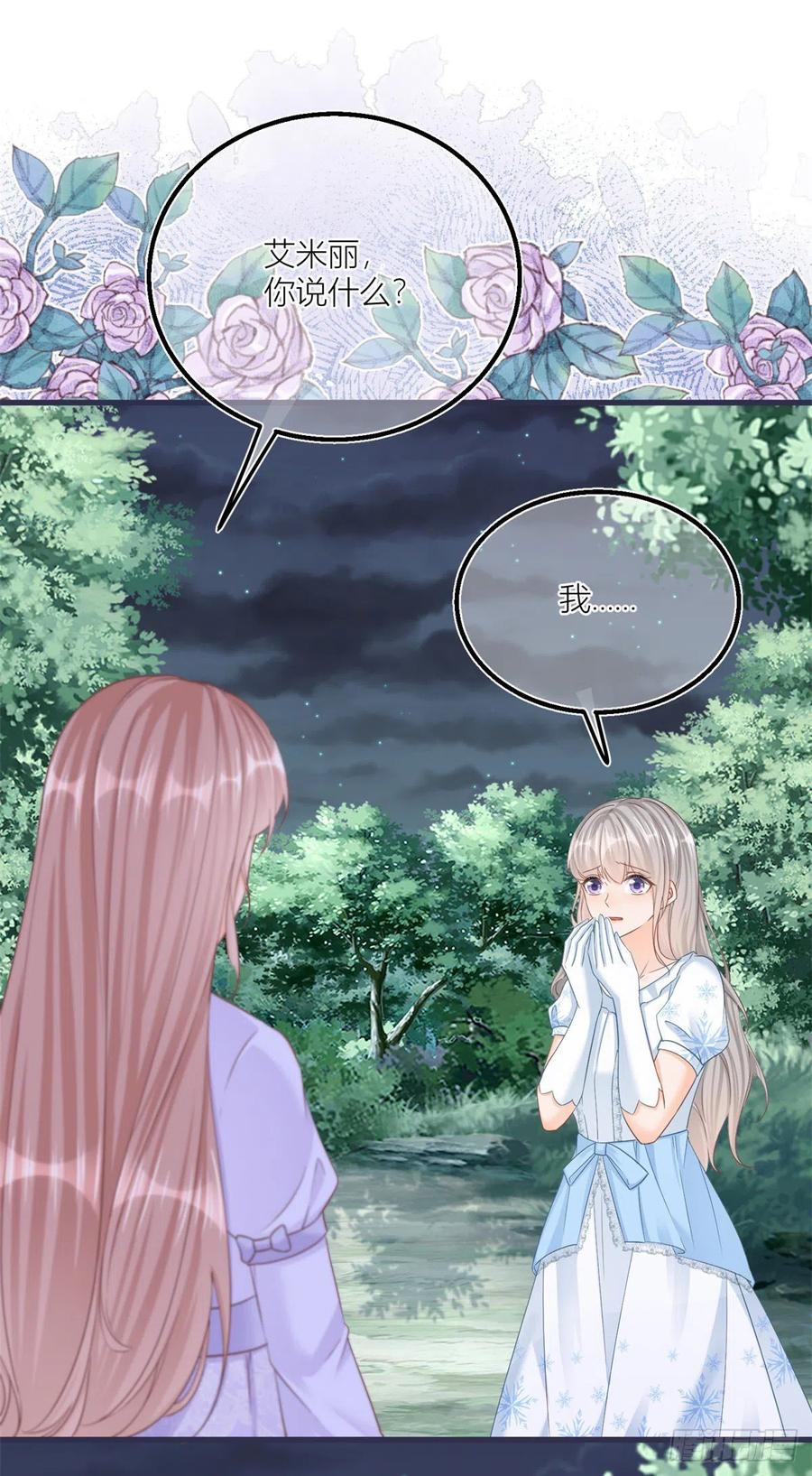 《反派女爵的逆袭（女爵穿成妹宠）》第35话 第33话 萤火虫 第2页