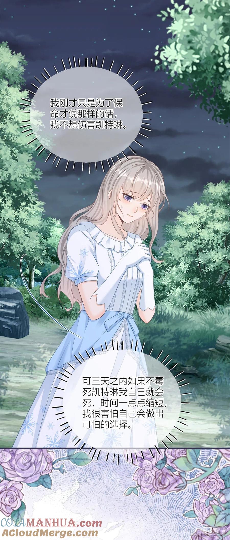 《反派女爵的逆袭（女爵穿成妹宠）》第35话 第33话 萤火虫 第3页