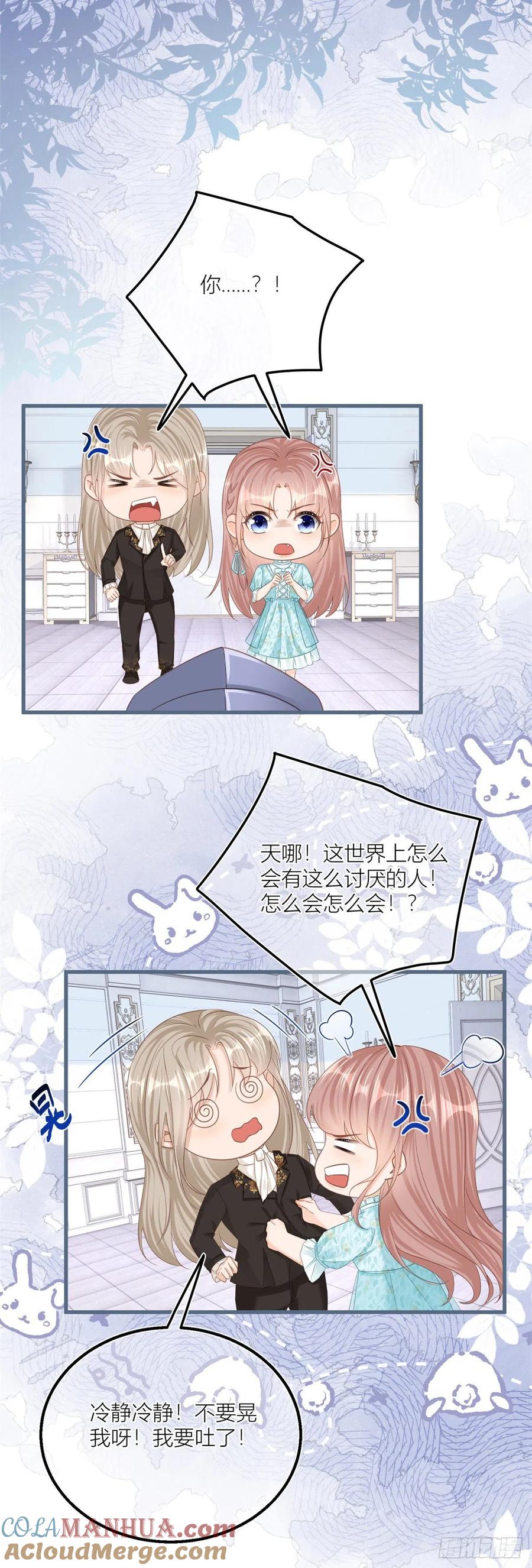 《反派女爵的逆袭（女爵穿成妹宠）》第36话 第34话 讨厌的哥哥 第21页