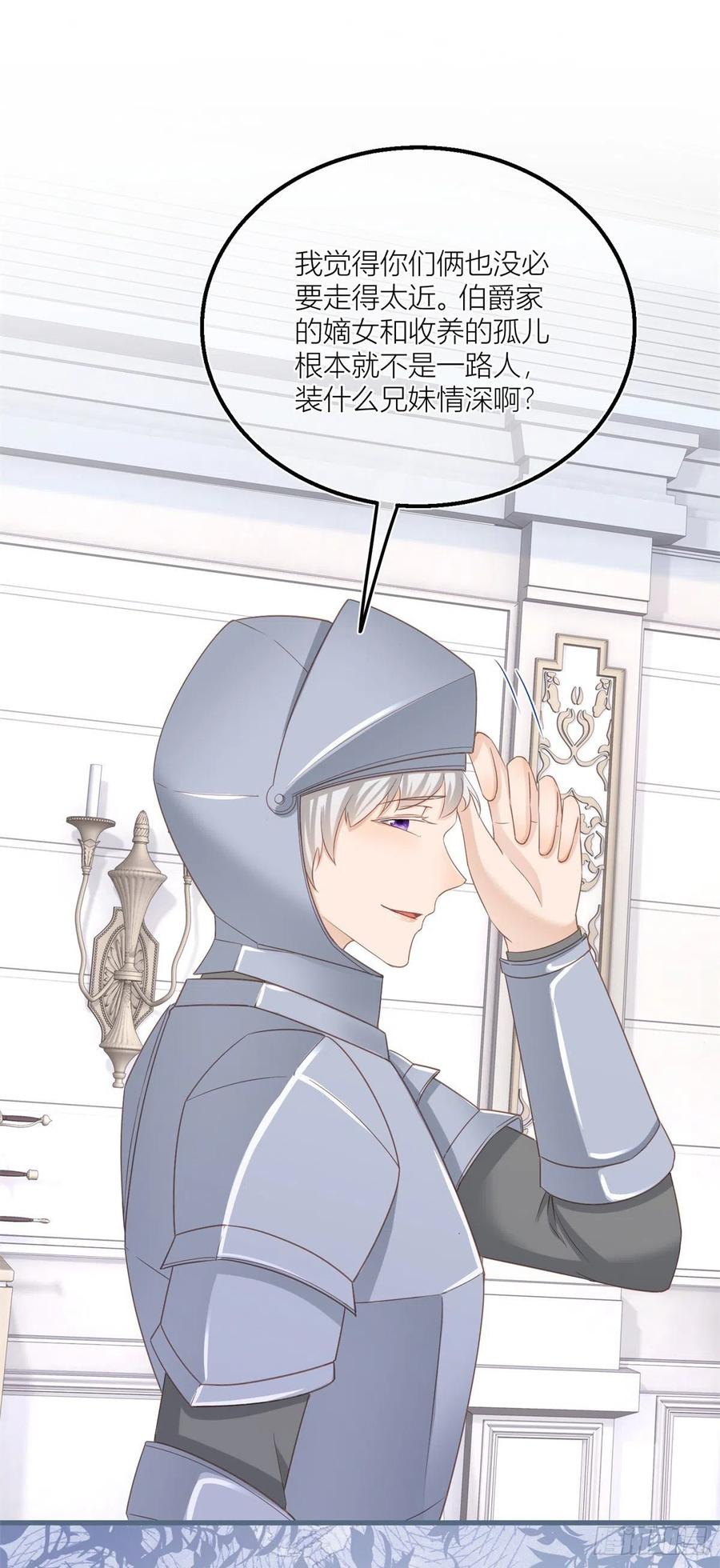《反派女爵的逆袭（女爵穿成妹宠）》第36话 第34话 讨厌的哥哥 第20页